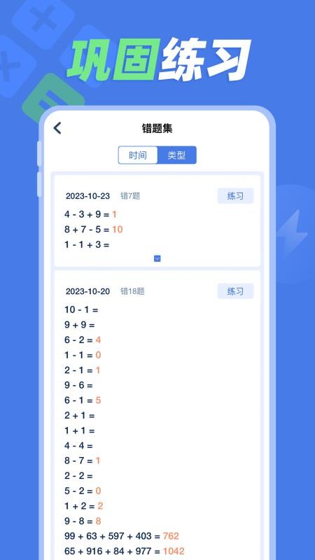 速算训练免费版v1.1.2(1)