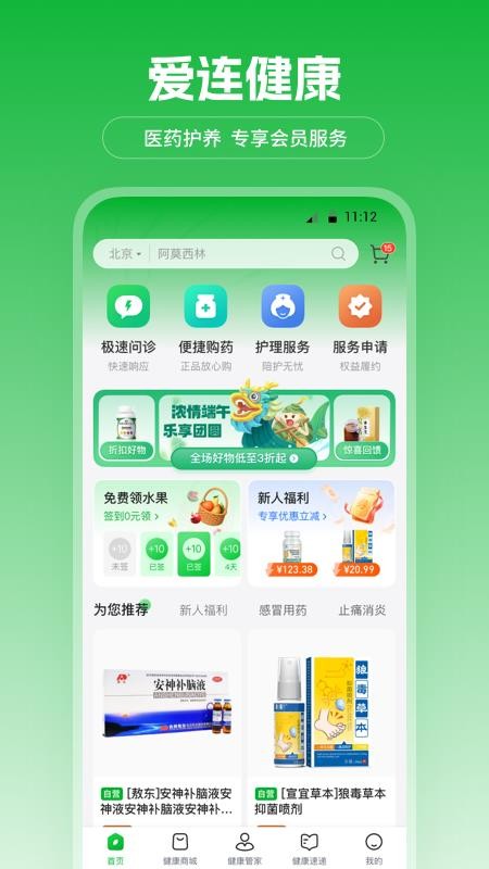 爱连健康免费版v1.3.5(4)