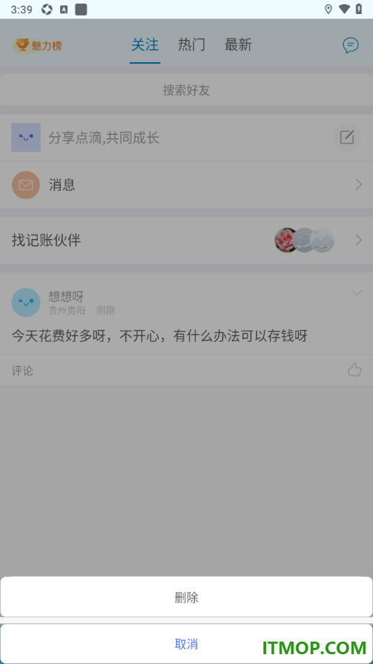 口袋记账手机版设置分享动态到社区中的方法