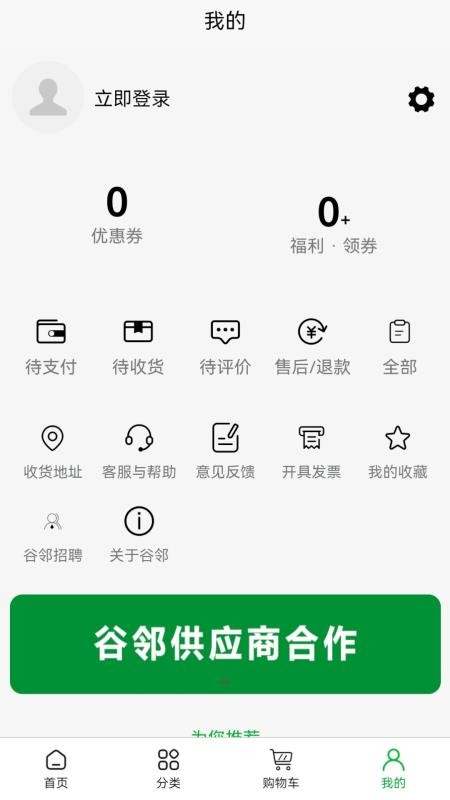 谷邻超市最新版v0.5.5(2)