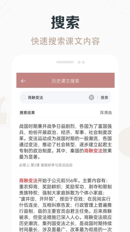 高中历史课堂软件(4)