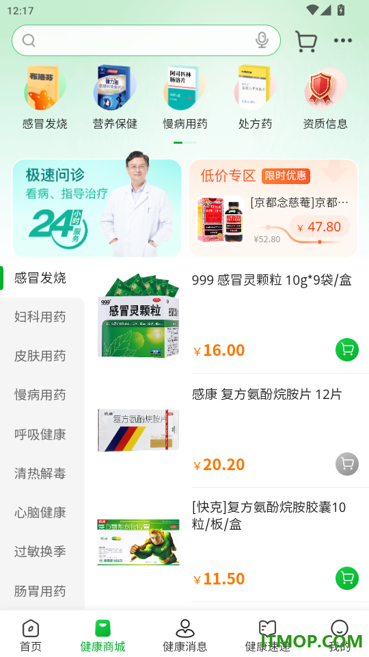 爱连健康免费版
