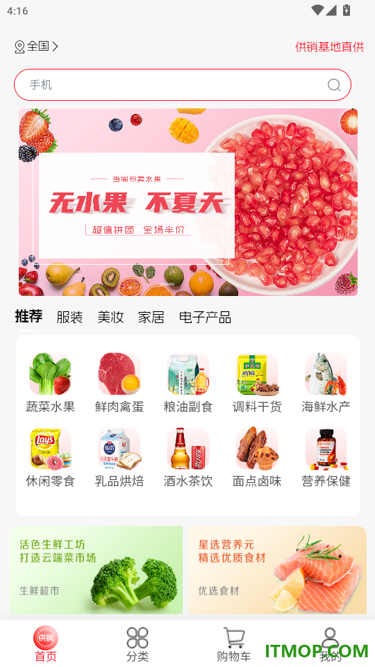 供销基地直供官方版app