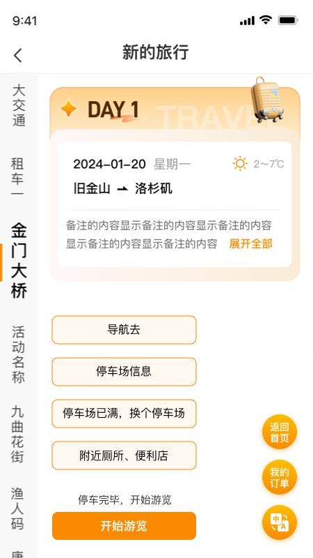旅橙锦囊官方版v1.3.3(4)