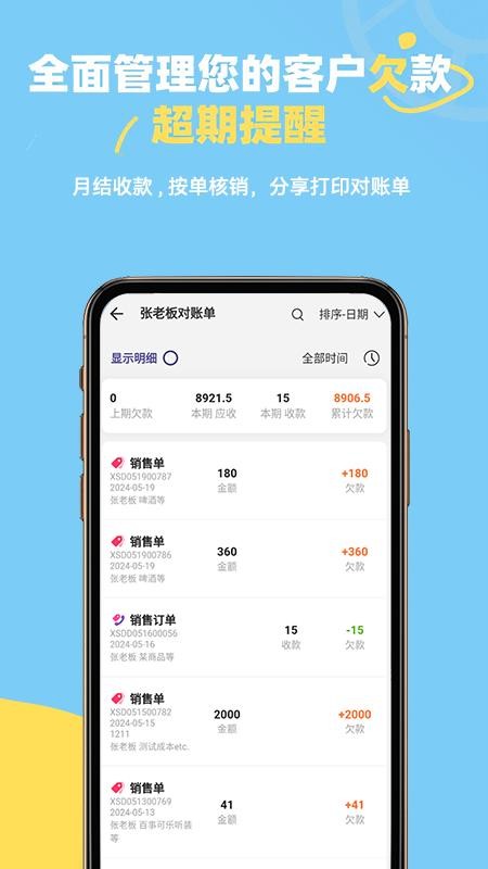 一手进销存仓库库存管理软件v5.7.0(4)