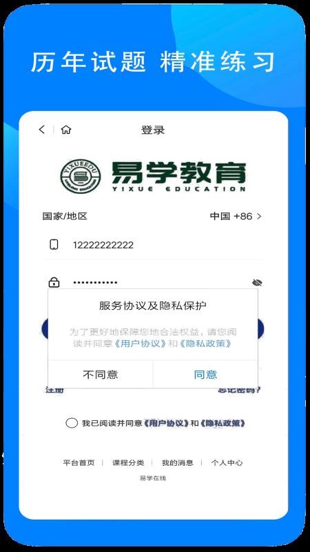 易甄学官网版v4.63.16(3)