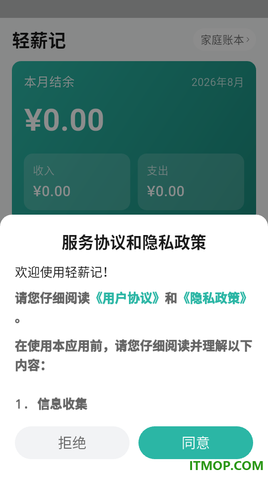轻薪记app