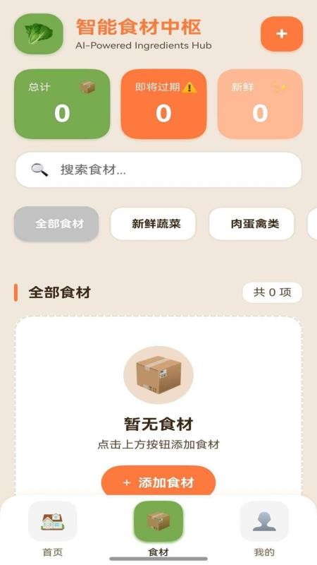 轻食小厨免费版v1.0.2 2