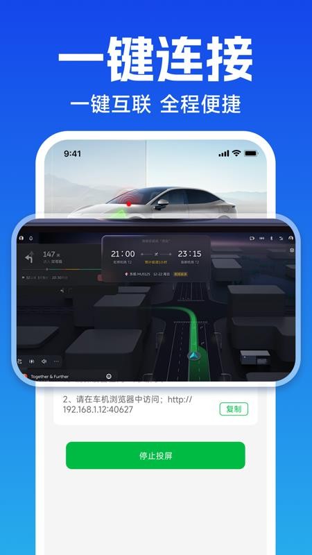 车机手机互联appv1.0.0.1 3