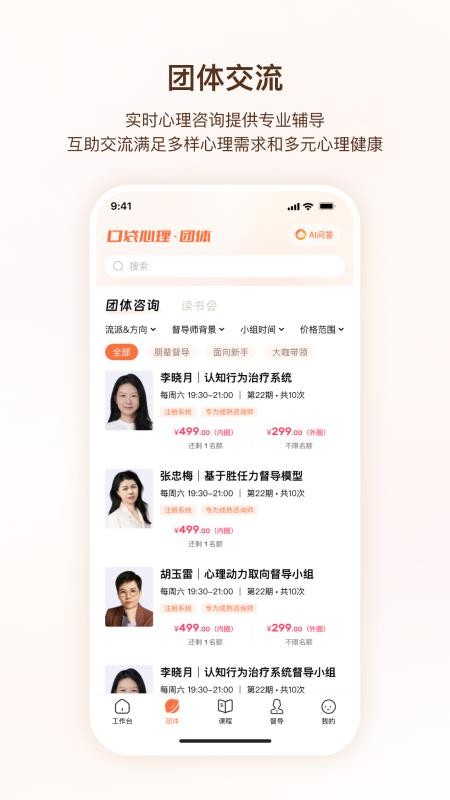 口袋心理咨询师官方版v1.4.5(4)
