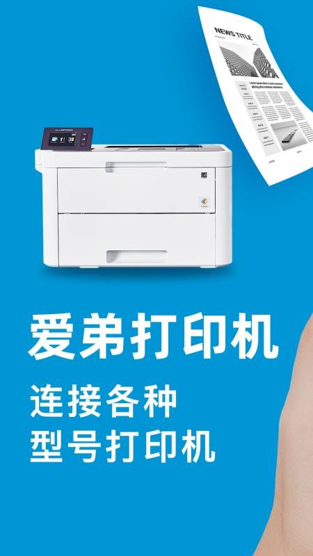 爱弟打印机手机版v1.1(5)