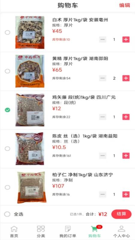 秋飞药业官方版v9.0.0(3)