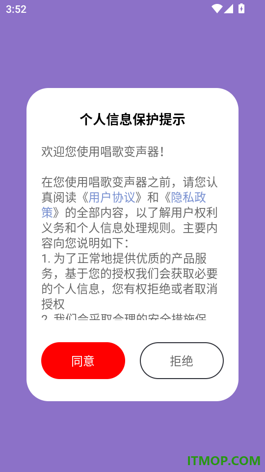 唱歌变声器手机版