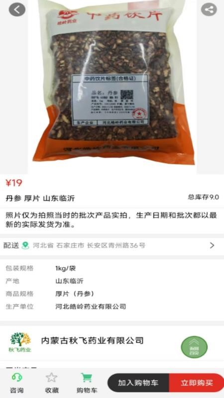秋飞药业官方版v9.0.0(4)