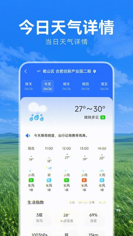 天气预报精准预报免费版v1.0.0 3