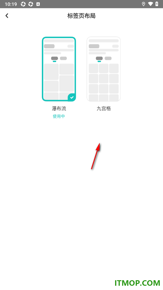 网易LOFTER手机版设置切换标签页布局为九宫格的方法
