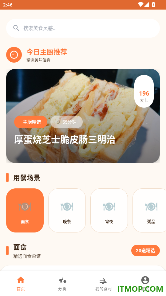 轻食小厨免费版