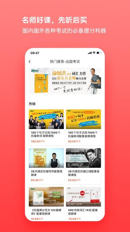 新东方书加加手机版v5.7.8 4