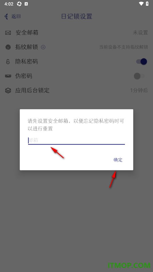 每日记手机版设置允许启用隐私密码功能的方法