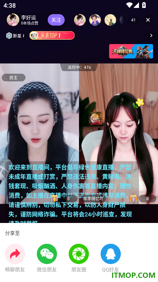 畅聊直播最新版