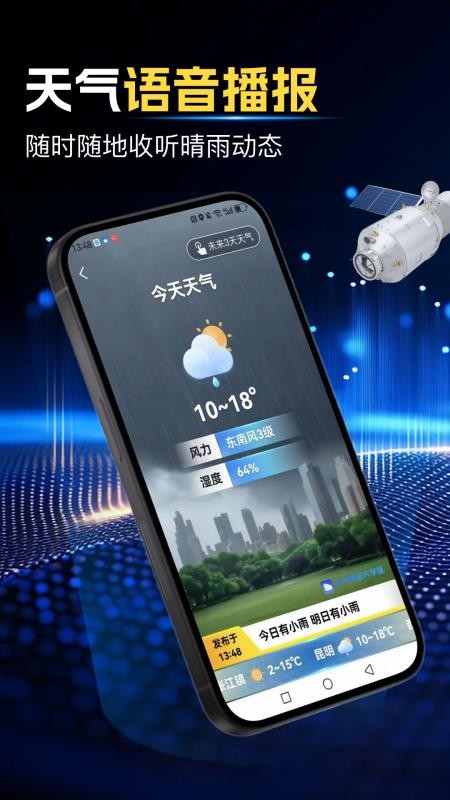 天气预报大字版软件v1.5.4.1(2)