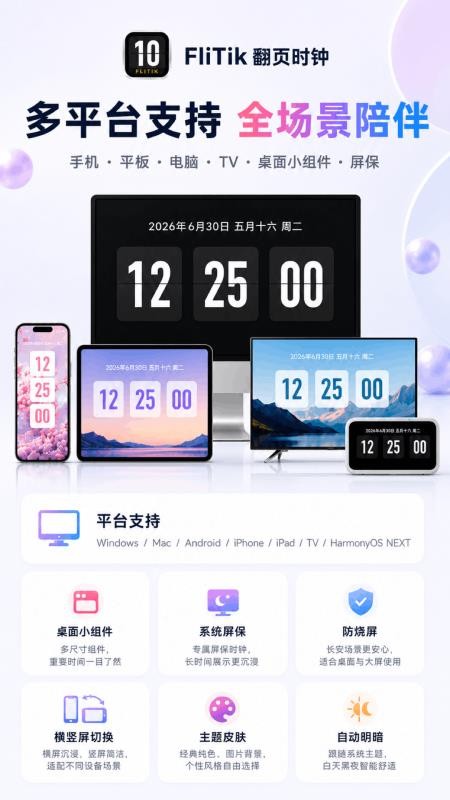 FliTik翻页时钟官网版v1.2.8 3