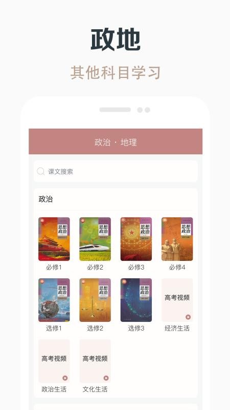 高中历史课堂软件(1)