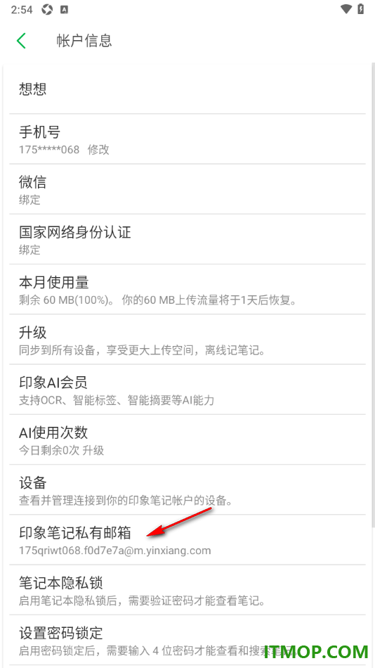 印象笔记手机版设置应用锁屏密码的方法
