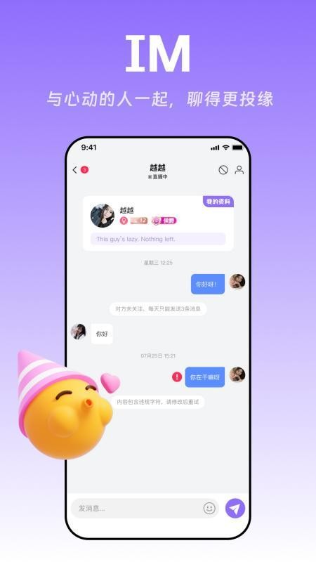 畅聊直播最新版v1.0.1 1