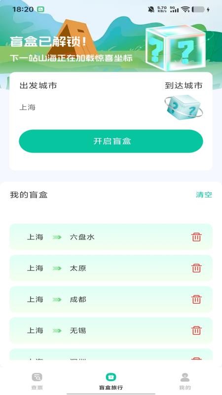 全国高铁车票查询官方版v1.0.1(1)