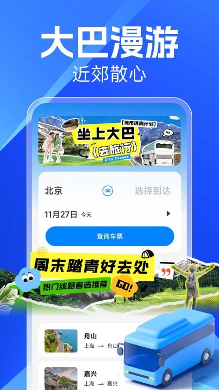 铁路火车票订票appv1.0.1(2)