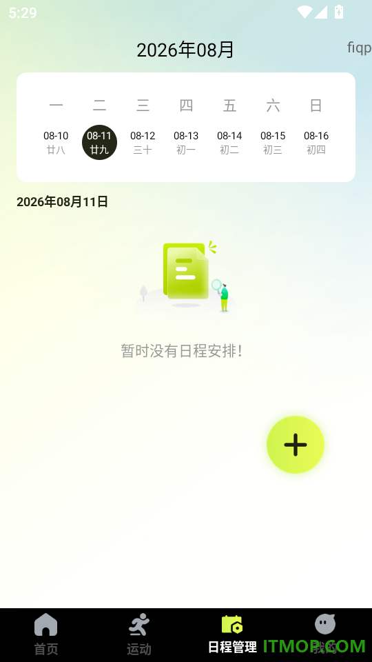 健康走路计步器免费版