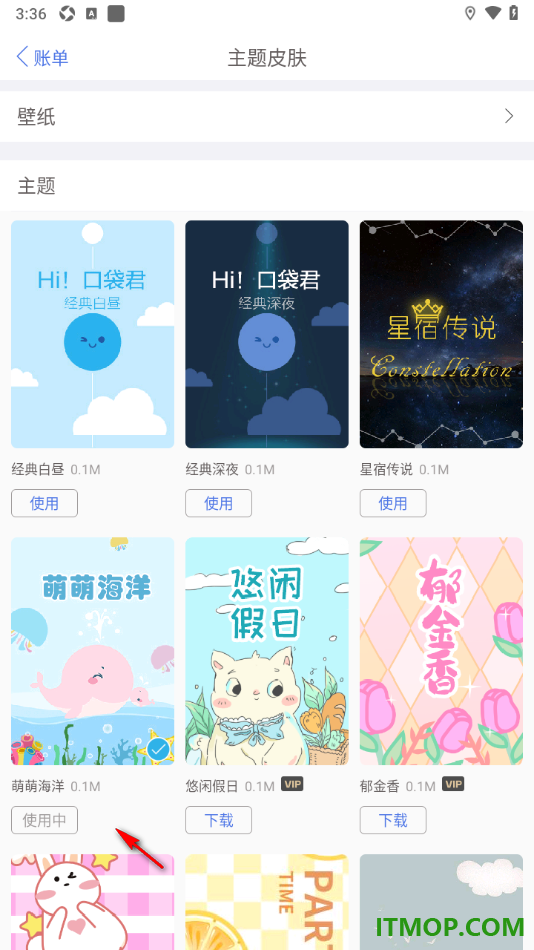 口袋记账手机版设置自定义更换界面主题壁纸的方法