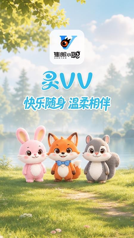 隼眼小聪官方版v1.0.3 5
