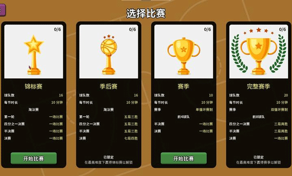 篮下王朝战术大师手游v2.5.5(2)