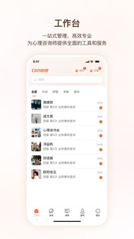 口袋心理咨询师官方版v1.4.5(5)