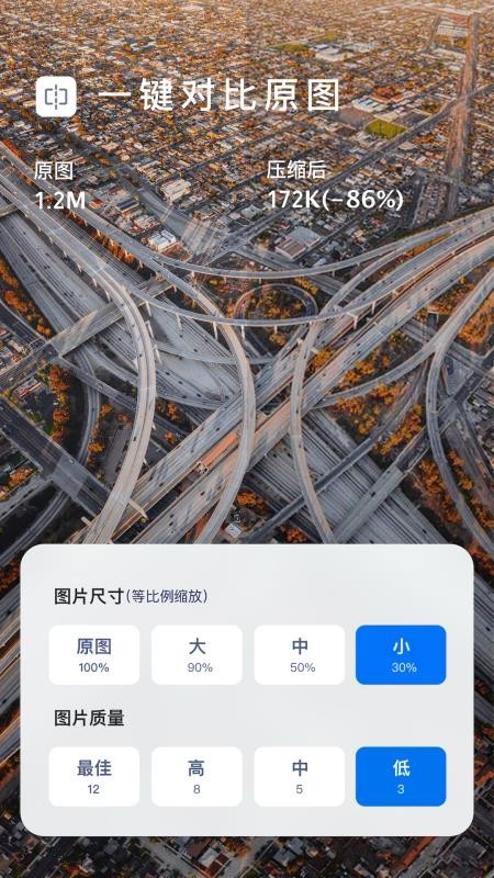 图片压缩大师手机版v1.6.6(2)