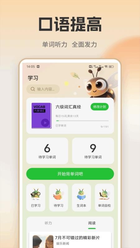 小萌英语学习官方版v1.0.7(4)