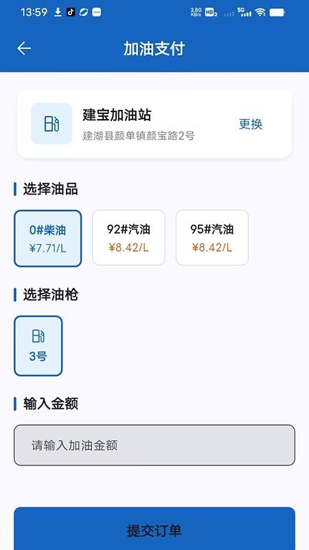 建宝油品客户端v1.3.1(3)
