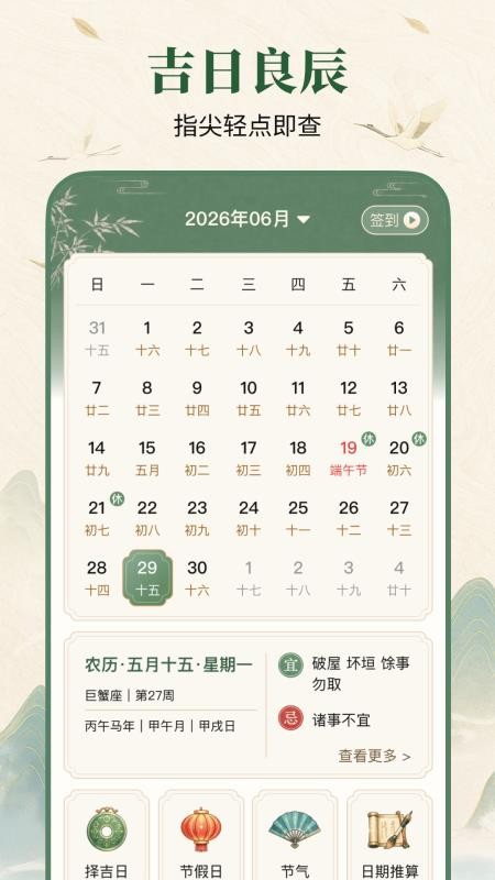 掌中万年历免费版v1.0.0 4