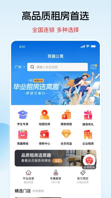 窝趣公寓appv2.1.26(3)