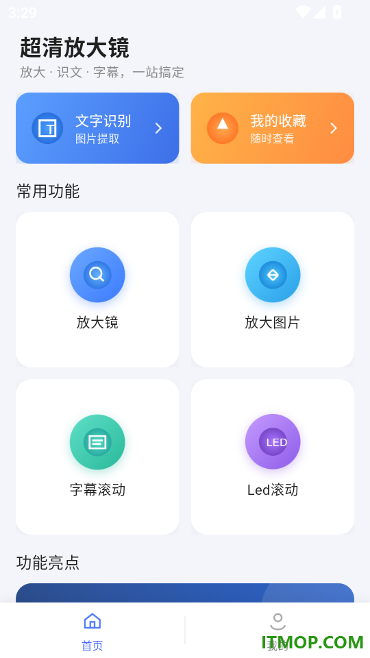 超清放大镜免费版