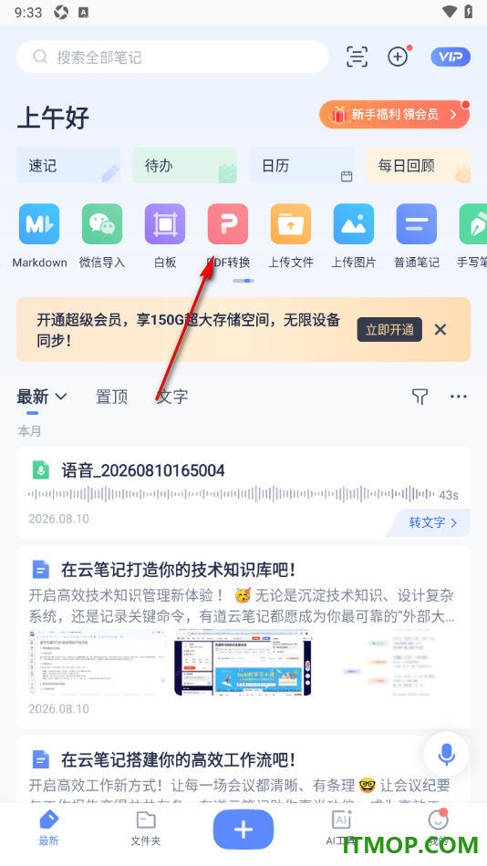 有道云笔记手机版设置将PDF文档转换成Word文档的方法