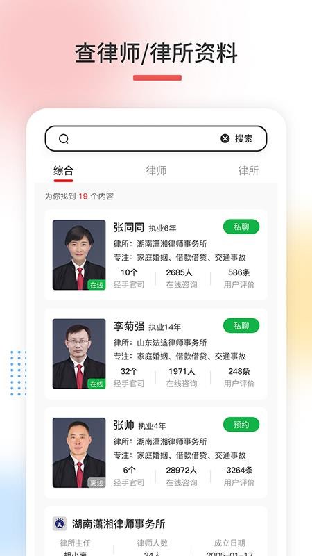 有律可寻免费版v4.1.5(2)