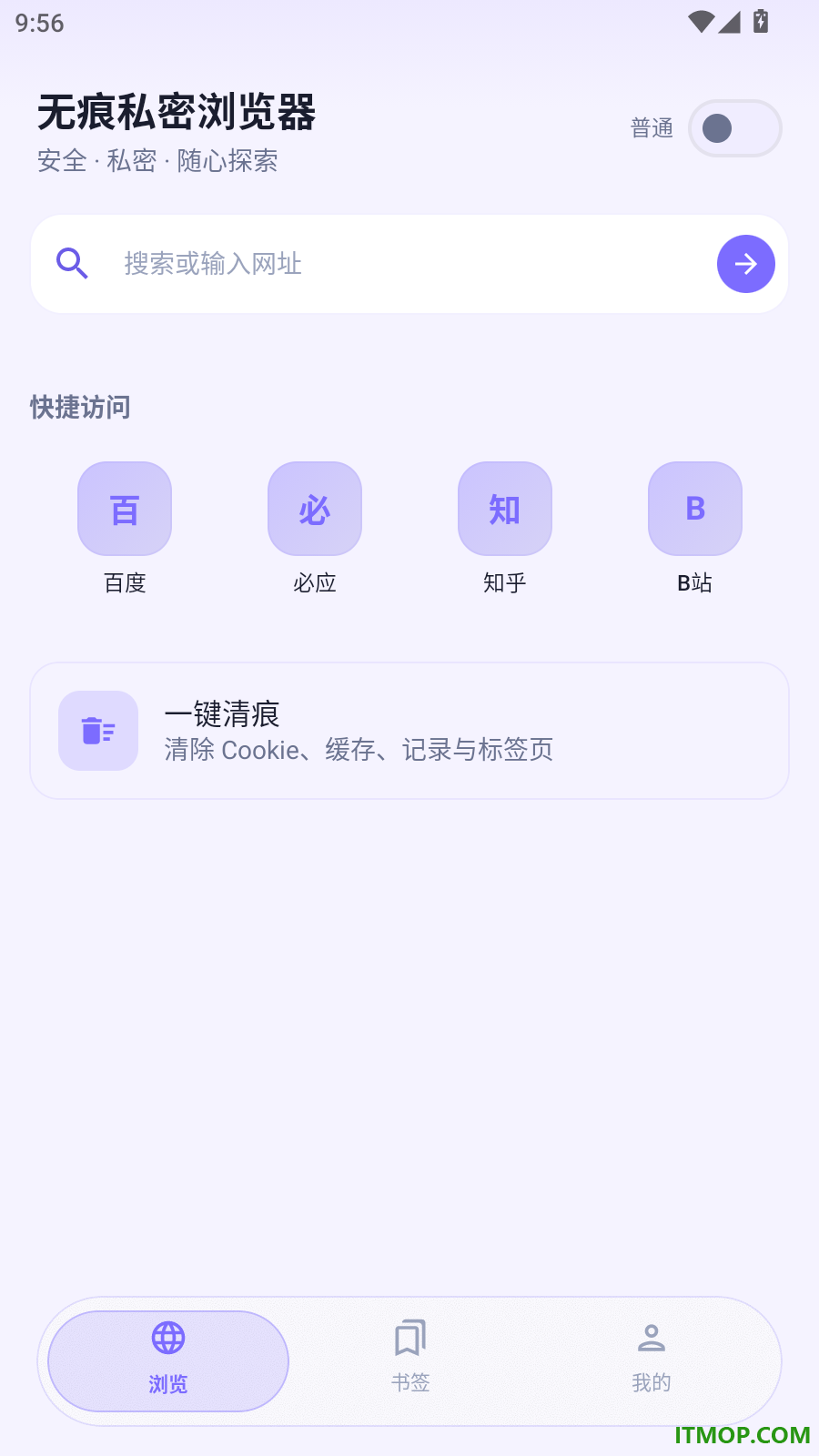 无痕私密浏览器官网版