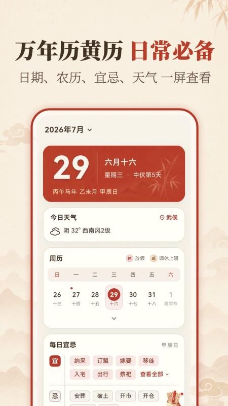 万年历365日历免费版软件v3.0.0 4