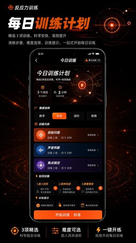 反应力训练官方版v2.0.1 3