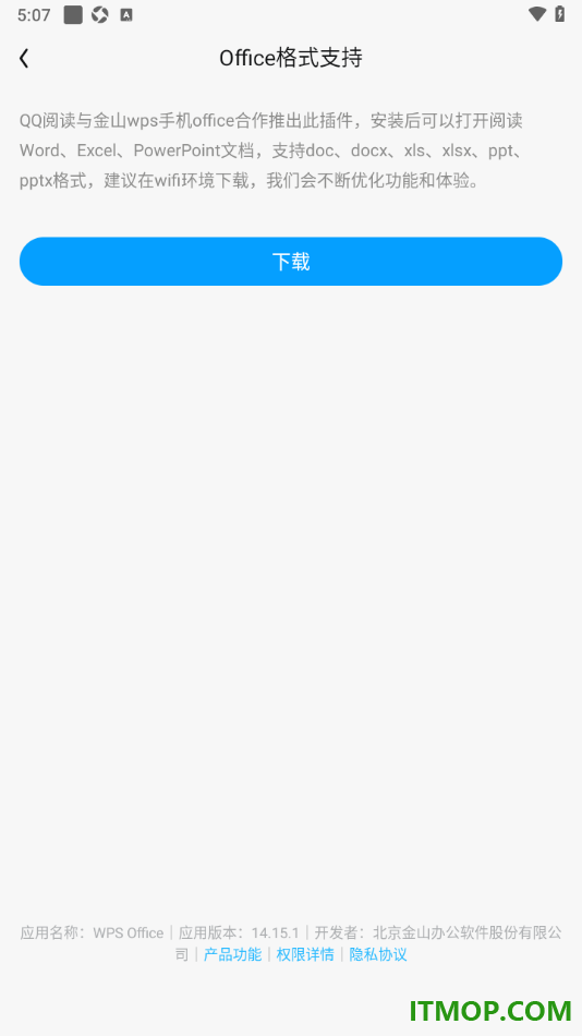 qq阅读手机版设置下载安装office格式插件的方法