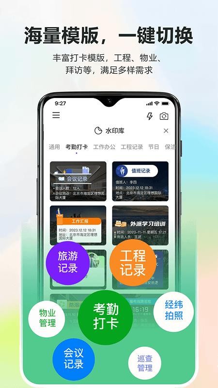 随意改水印打卡相机软件v1.2.0 1