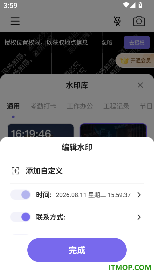 随意改水印打卡相机软件